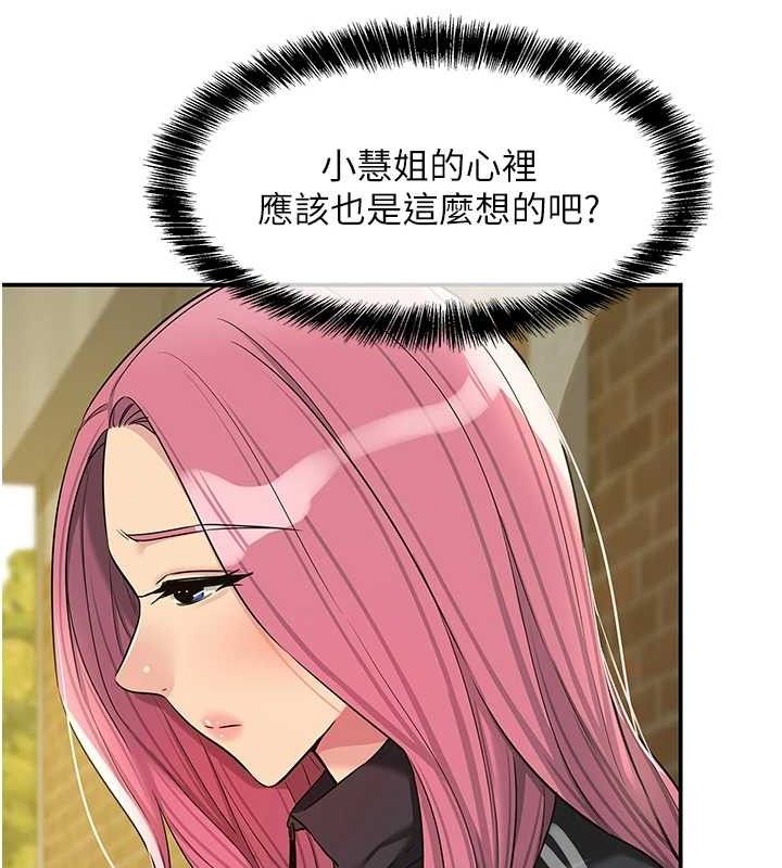 洞洞杂货店第135話-我要對妳們所有人負責!