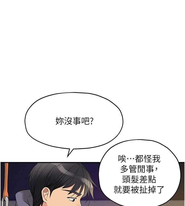 洞洞杂货店第135話-我要對妳們所有人負責!