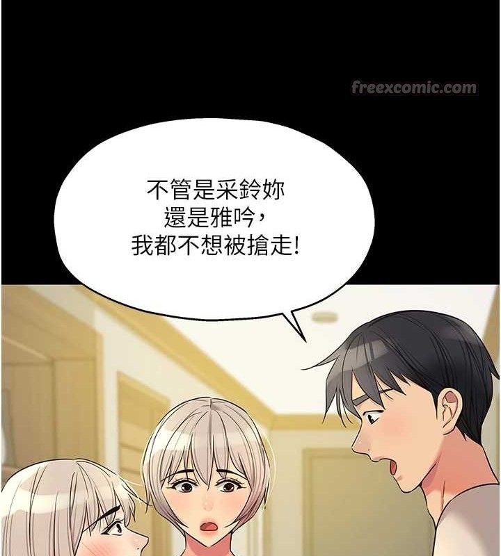 洞洞杂货店第135話-我要對妳們所有人負責!
