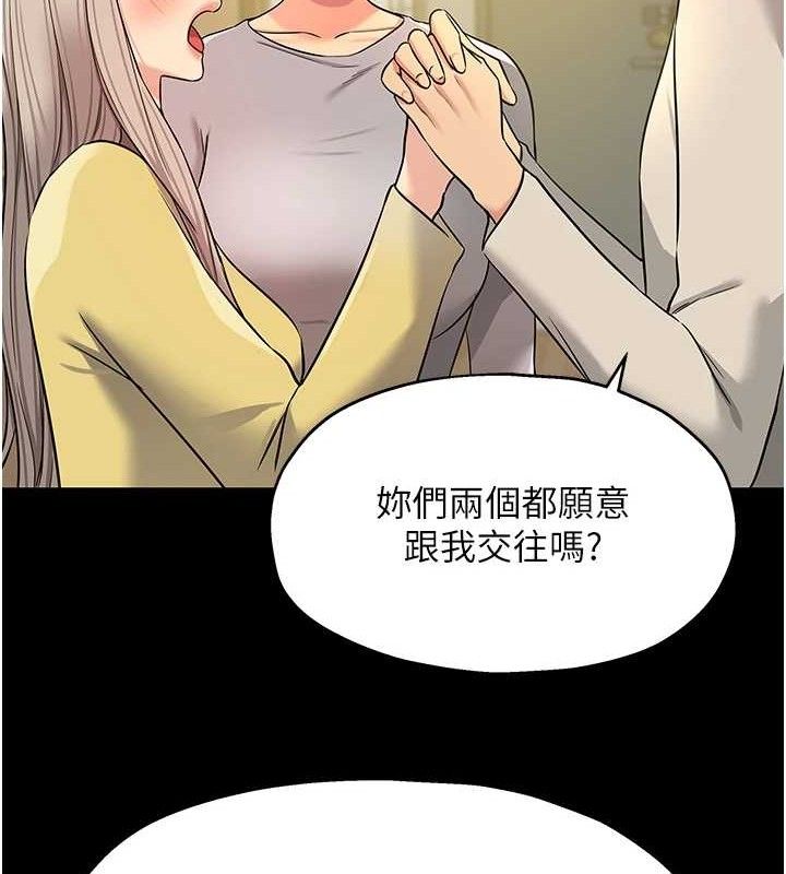 洞洞杂货店第135話-我要對妳們所有人負責!