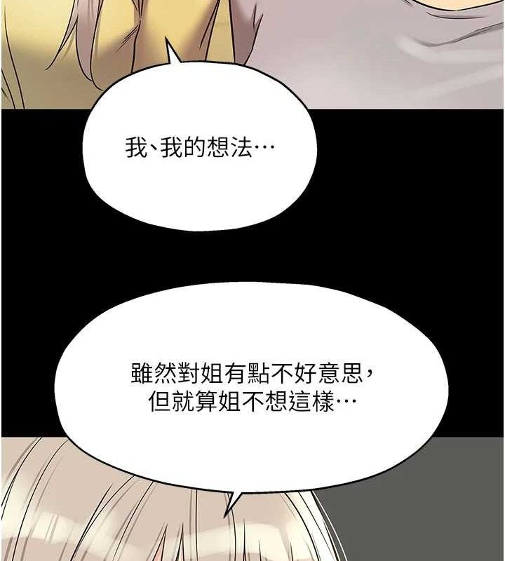 洞洞杂货店第135話-我要對妳們所有人負責!