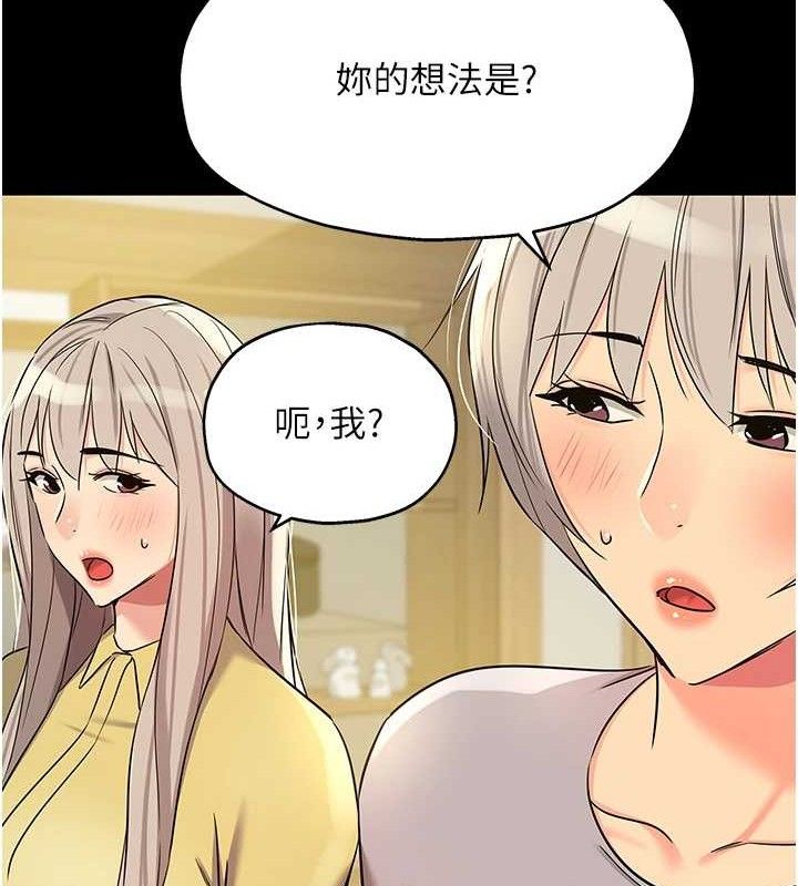 洞洞杂货店第135話-我要對妳們所有人負責!