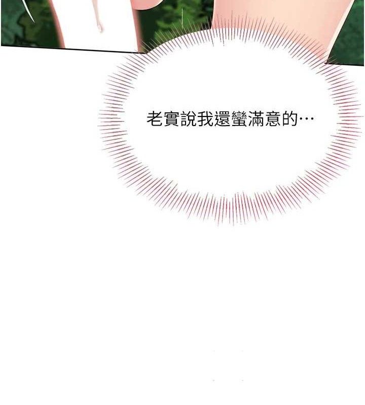 Setup!排球少女第54話-乖寶寶的「特別獎勵」