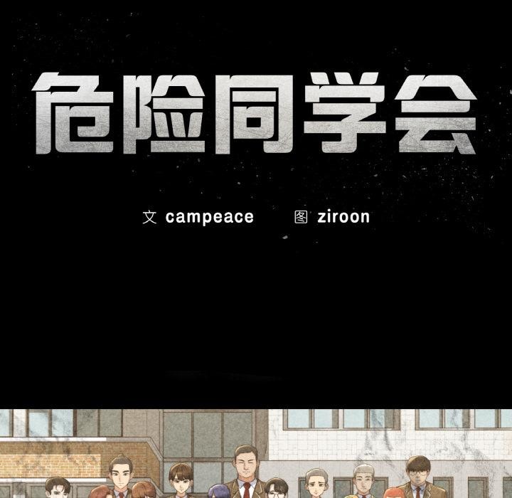 危险同学会第74話