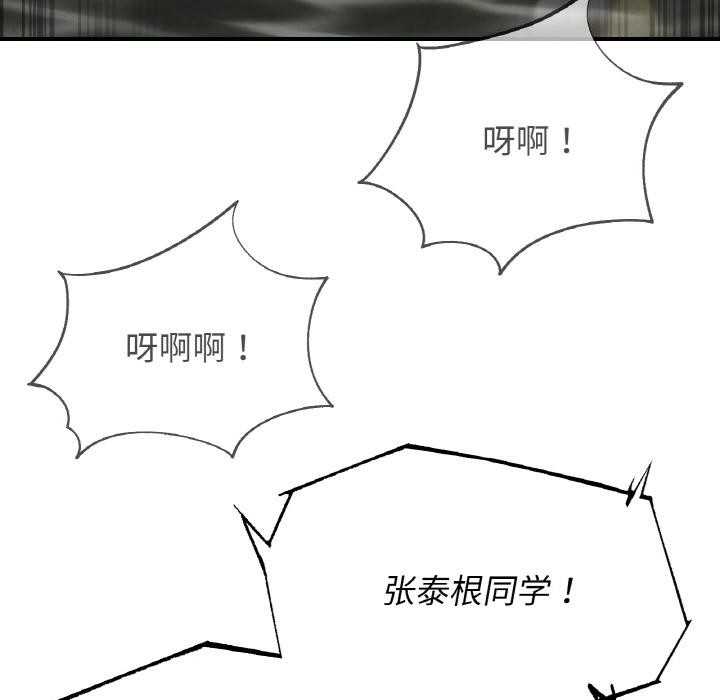 危险同学会第74話