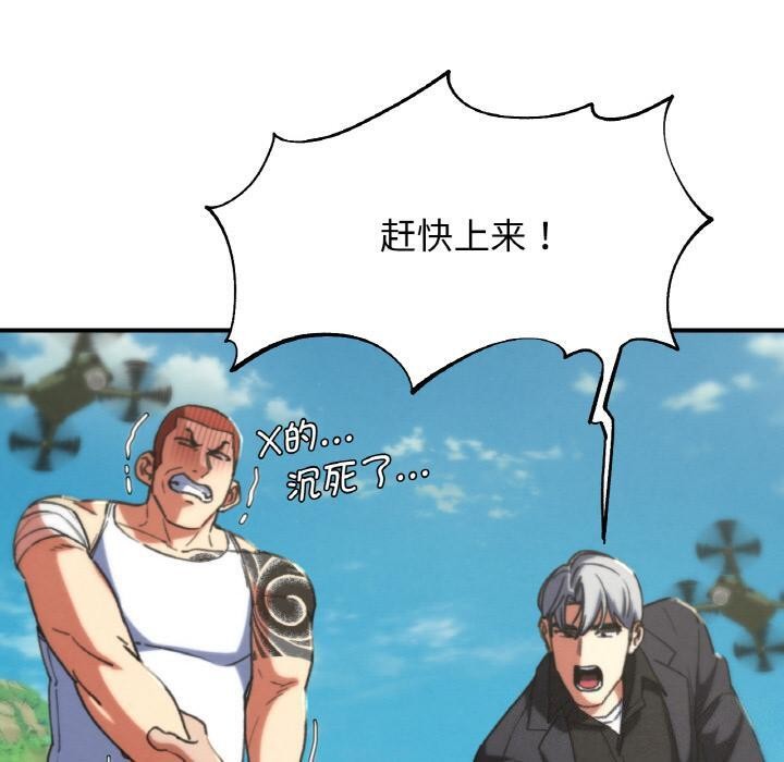 危险同学会第74話