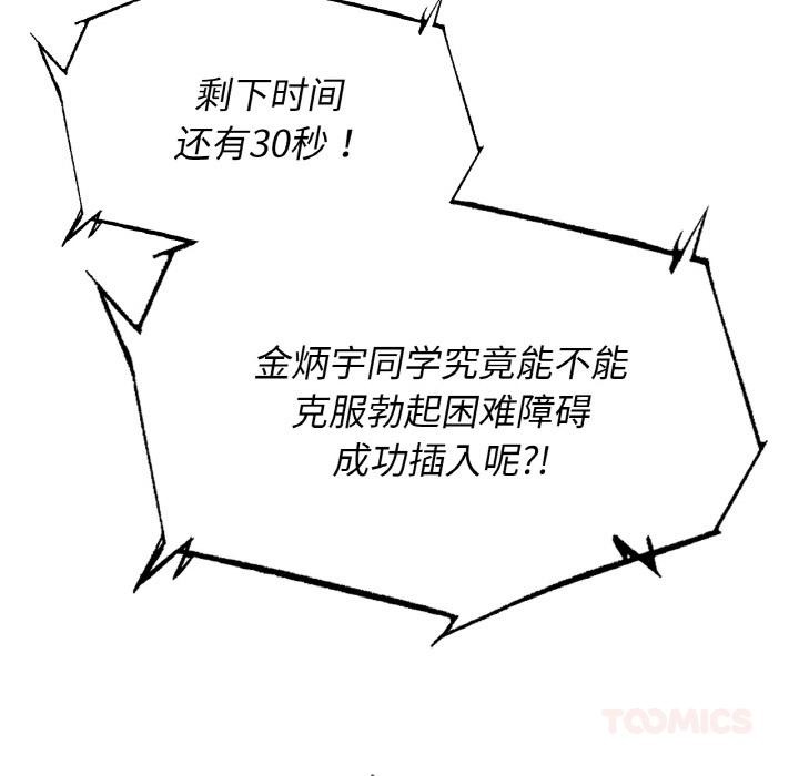 危险同学会第74話