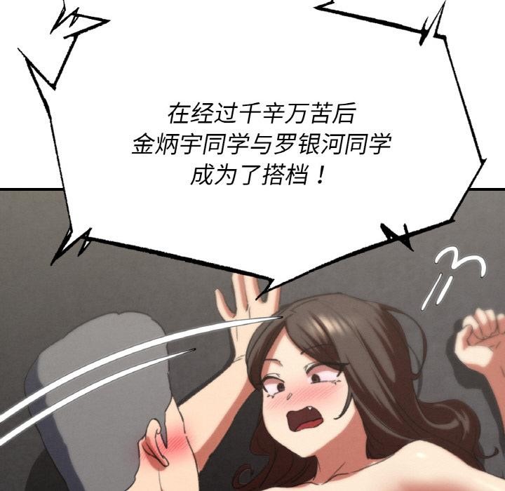 危险同学会第74話