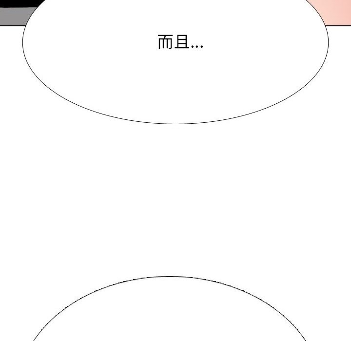 同事换换爱第223話