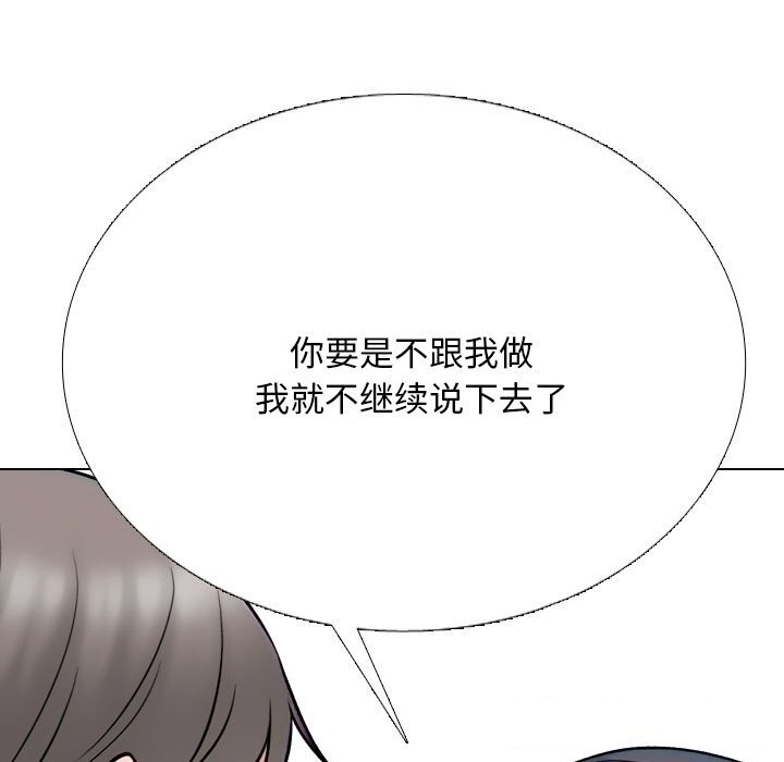 同事換換愛第223話