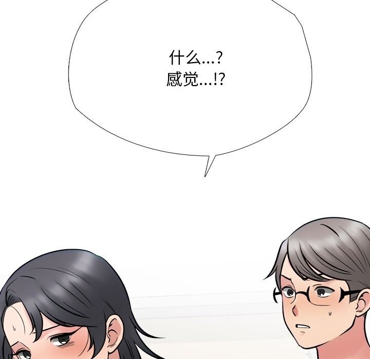 同事换换爱第223話