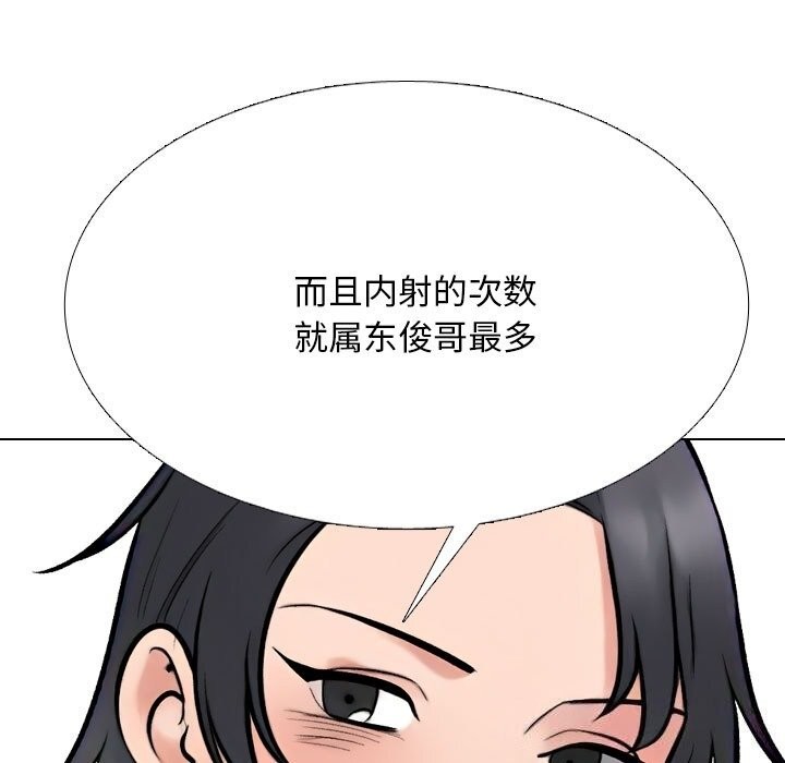 同事換換愛第223話