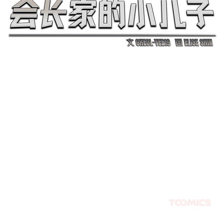 会长家的小儿子第22話