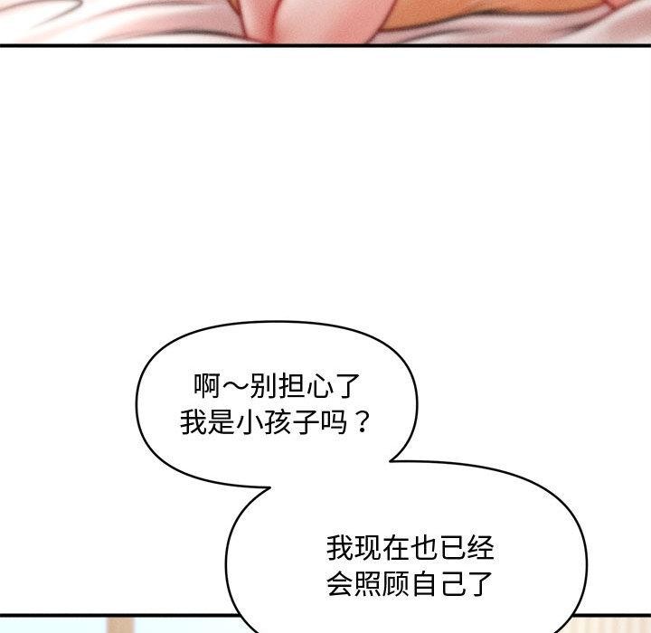 会长家的小儿子第22話