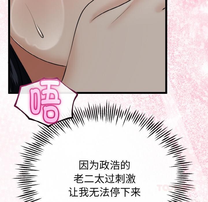 与初恋的以外同居第23話