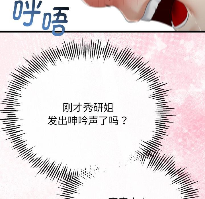 与初恋的以外同居第23話