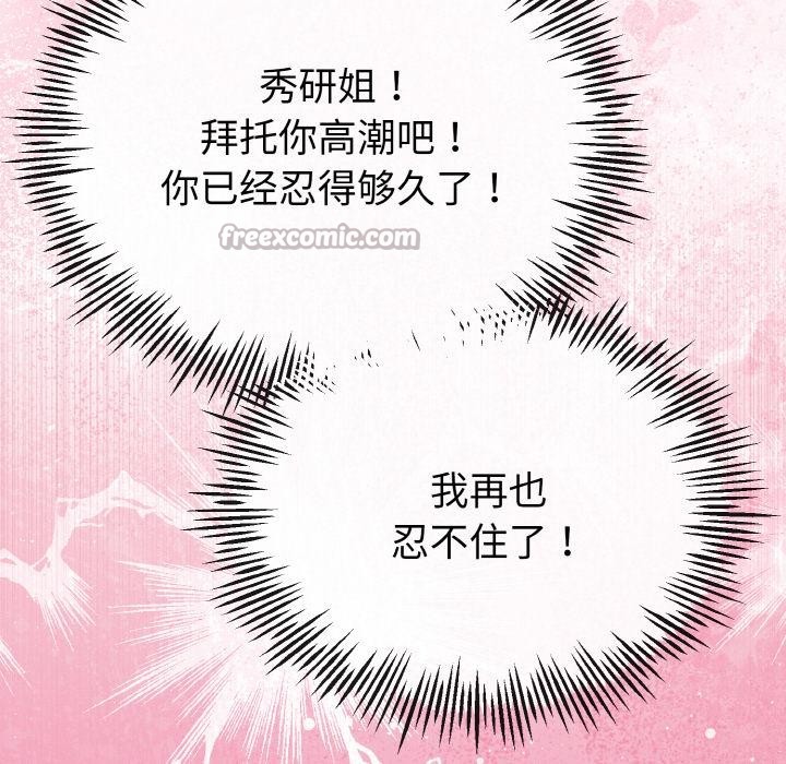 與初戀的以外同居第23話