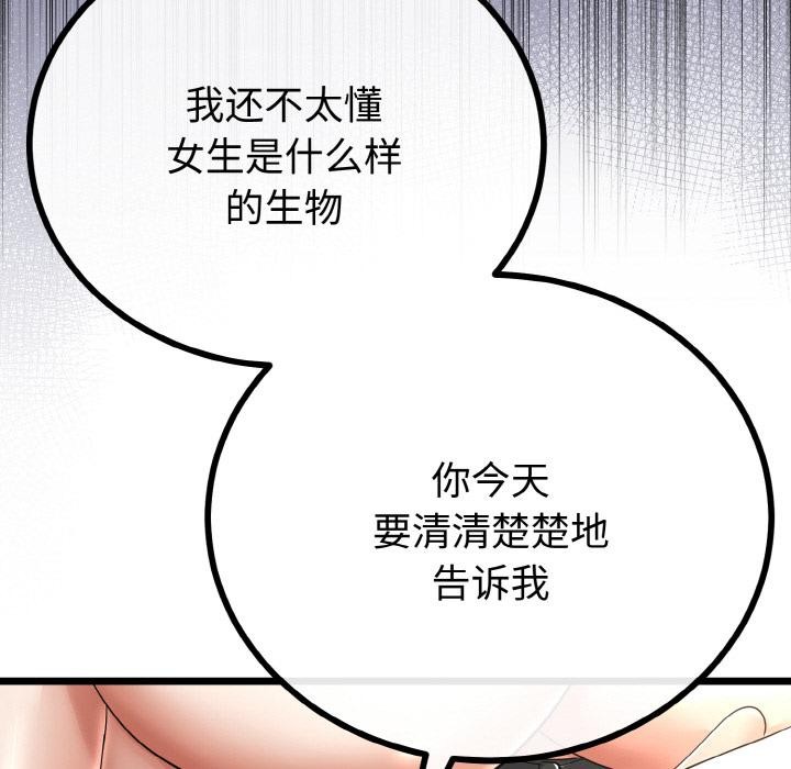 與初戀的以外同居第23話