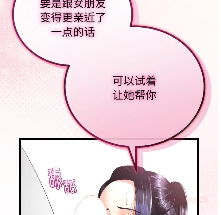 与初恋的以外同居第23話