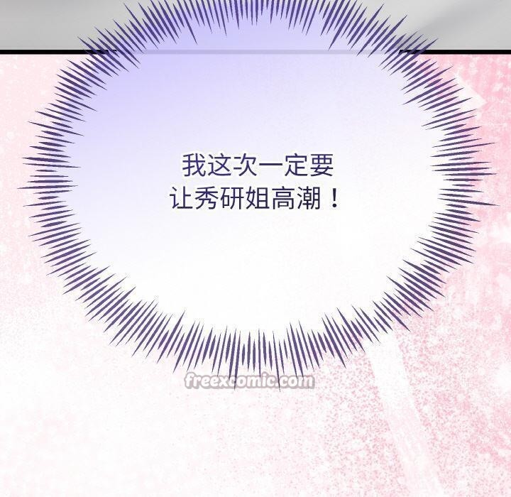 与初恋的以外同居第23話