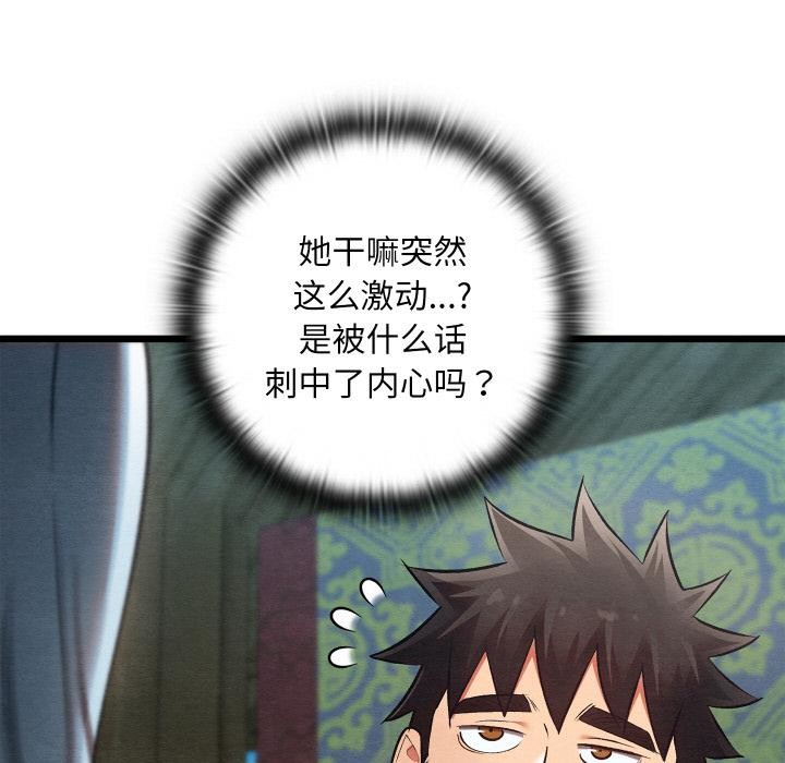 亲密宝鉴第27話