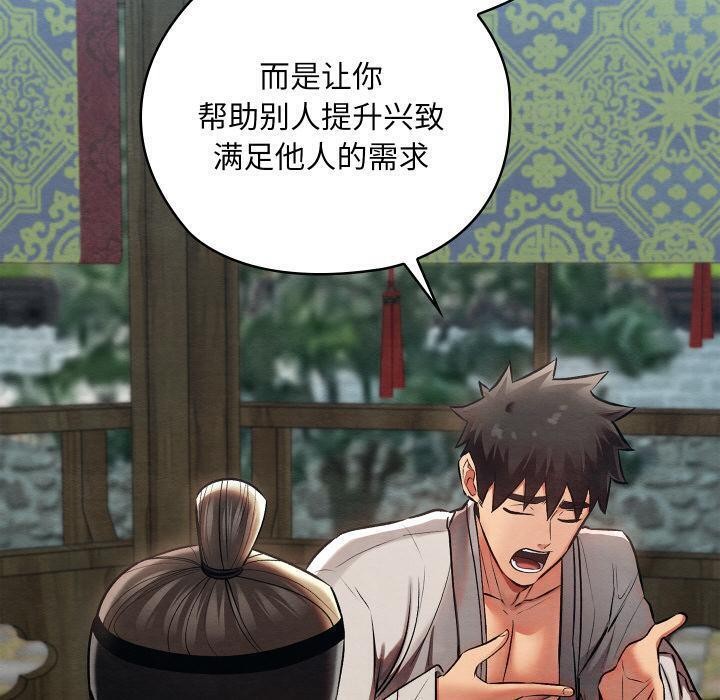 亲密宝鉴第27話