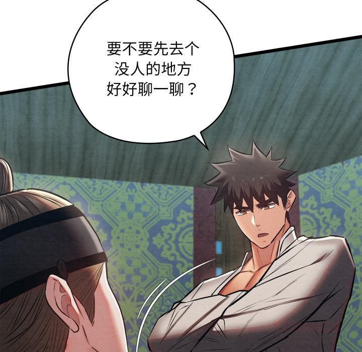 亲密宝鉴第27話