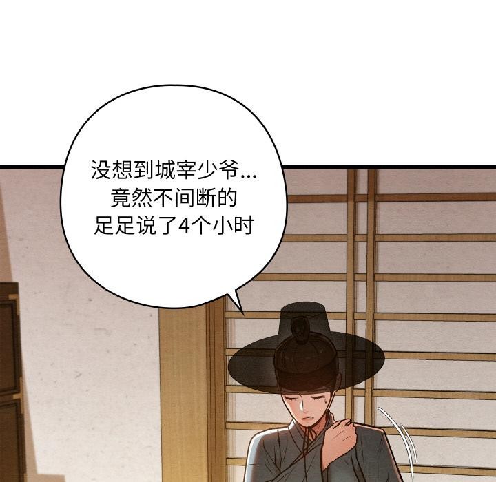 亲密宝鉴第27話