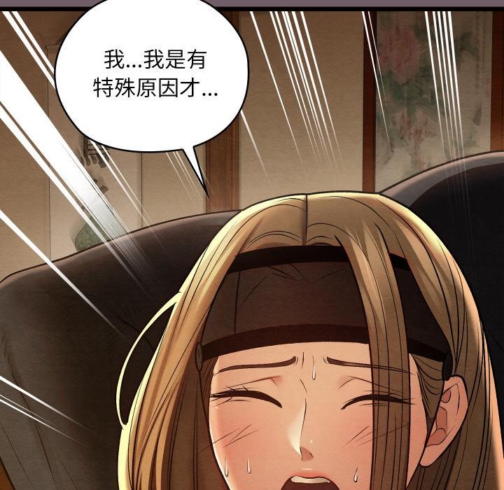 亲密宝鉴第27話