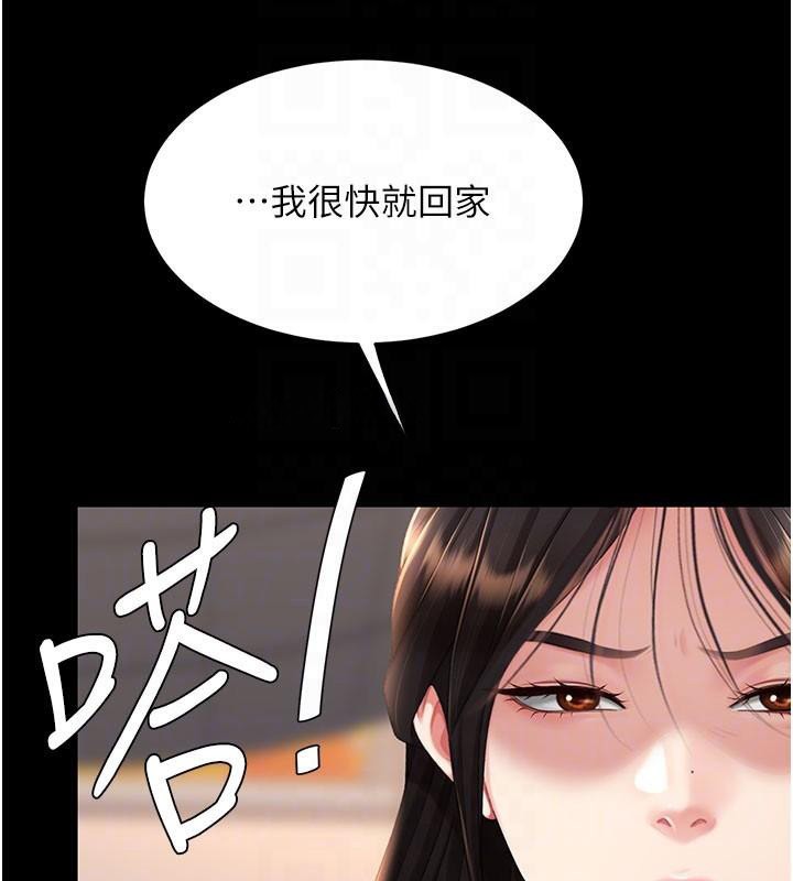 復仇母女丼第111話-在飛行中出賣色相