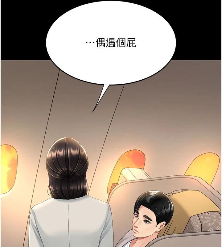 復仇母女丼第111話-在飛行中出賣色相