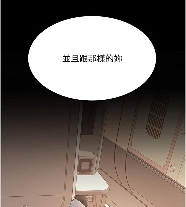 復仇母女丼第111話-在飛行中出賣色相