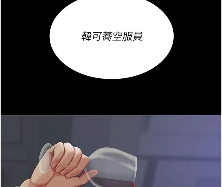 復仇母女丼第111話-在飛行中出賣色相