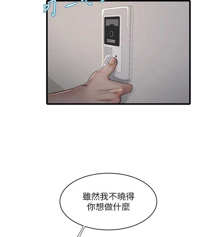 水电工日誌第95話-妳到底跟誰睡過了?