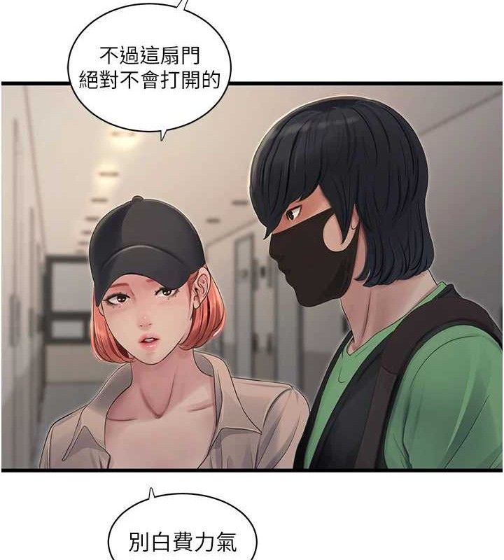 水电工日誌第95話-妳到底跟誰睡過了?