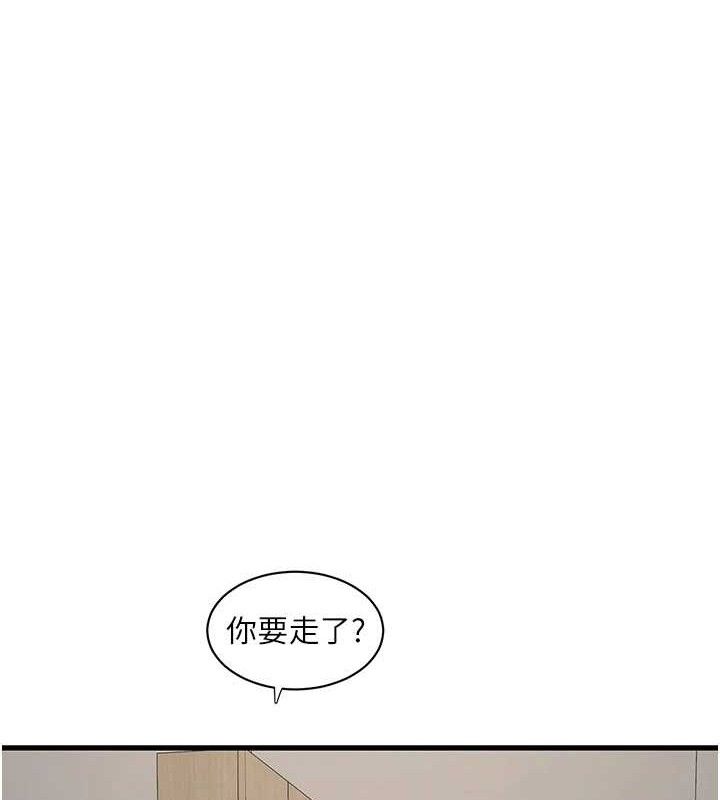 水电工日誌第95話-妳到底跟誰睡過了?