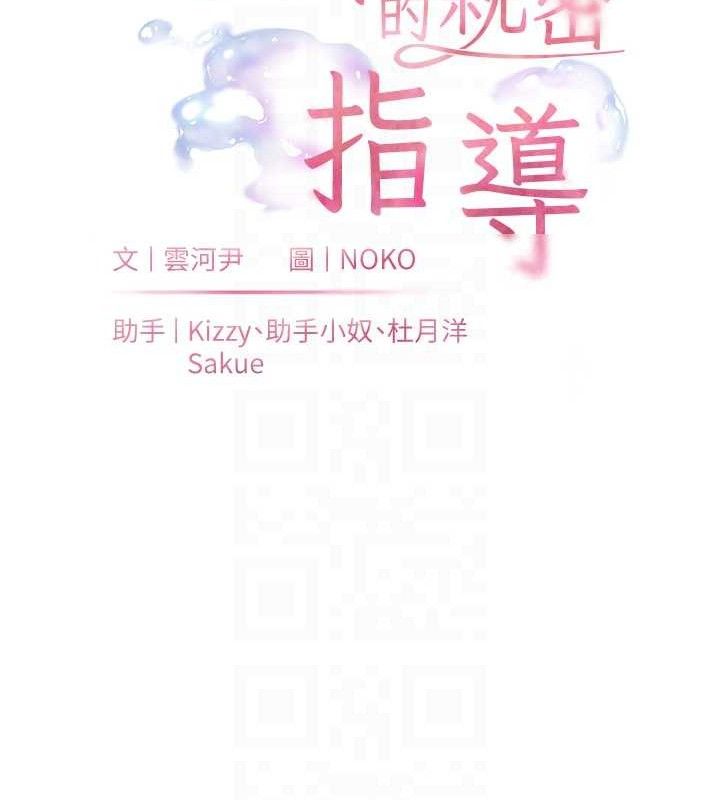 老师的亲密指导第56話-嗶嗶!砲友關係岌岌可危!