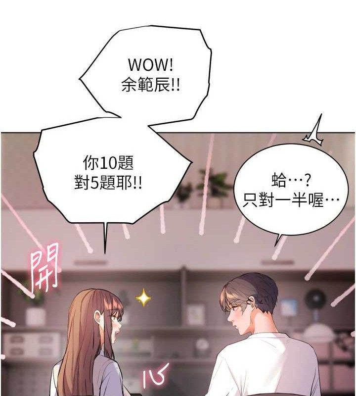 老师的亲密指导第56話-嗶嗶!砲友關係岌岌可危!