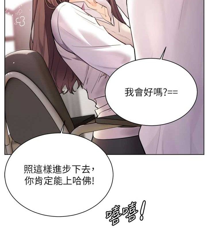老师的亲密指导第56話-嗶嗶!砲友關係岌岌可危!