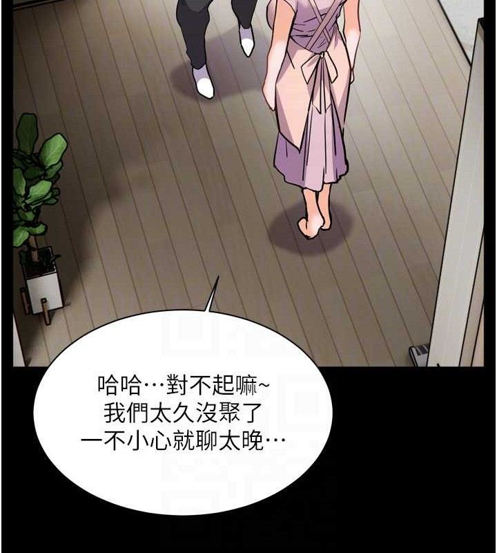 老师的亲密指导第56話-嗶嗶!砲友關係岌岌可危!