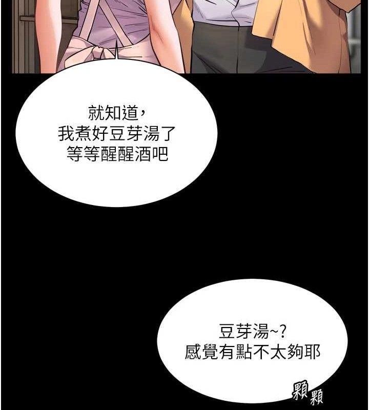 老师的亲密指导第56話-嗶嗶!砲友關係岌岌可危!