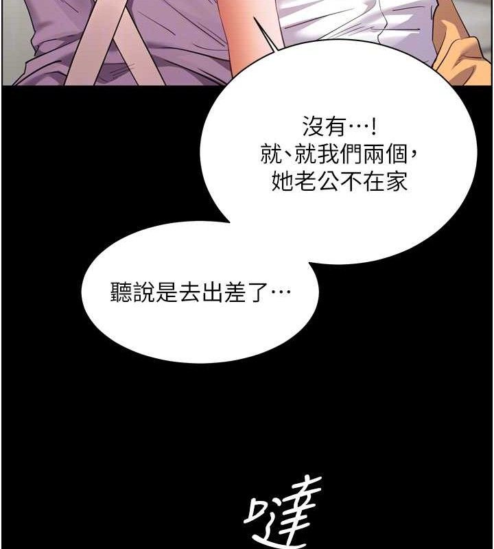 老师的亲密指导第56話-嗶嗶!砲友關係岌岌可危!