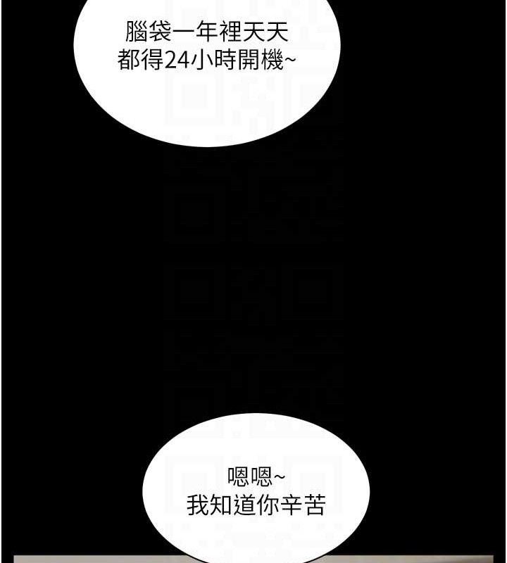 老师的亲密指导第56話-嗶嗶!砲友關係岌岌可危!