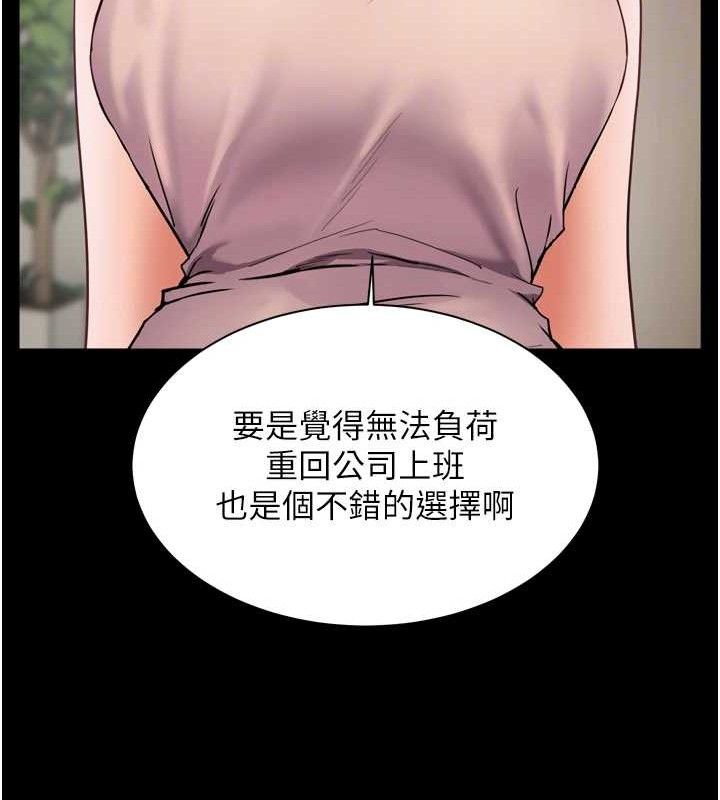 老师的亲密指导第56話-嗶嗶!砲友關係岌岌可危!
