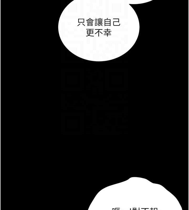 老师的亲密指导第56話-嗶嗶!砲友關係岌岌可危!