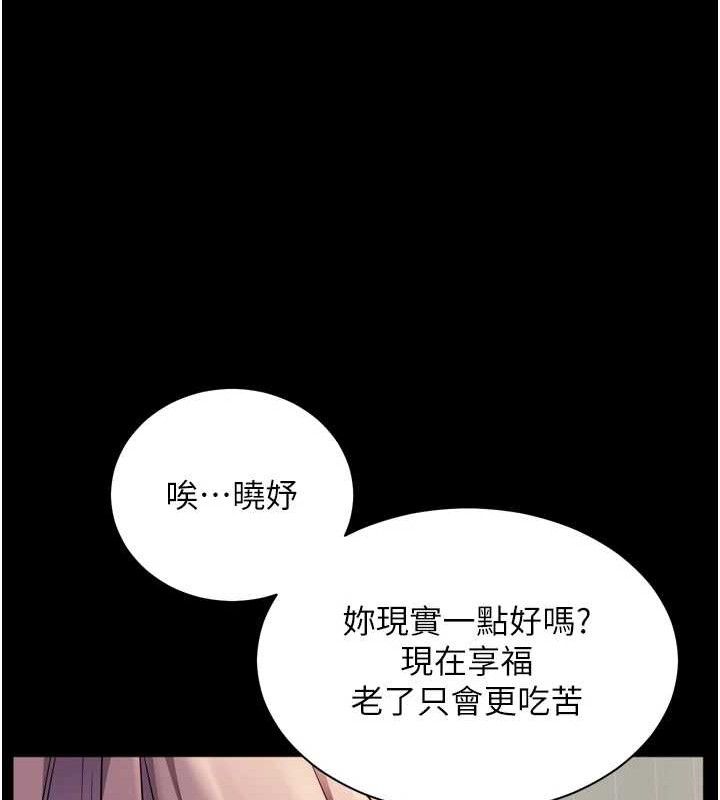 老师的亲密指导第56話-嗶嗶!砲友關係岌岌可危!