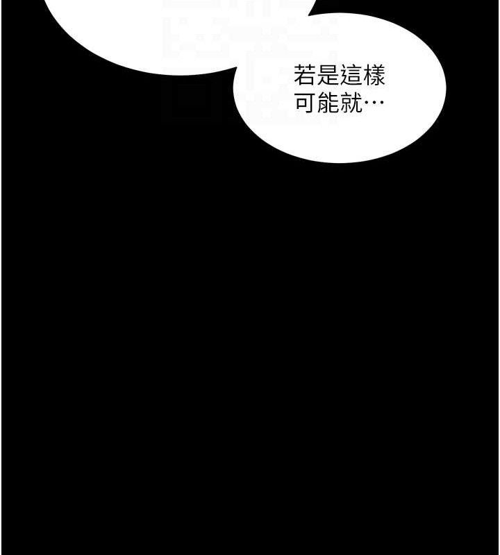 老师的亲密指导第56話-嗶嗶!砲友關係岌岌可危!