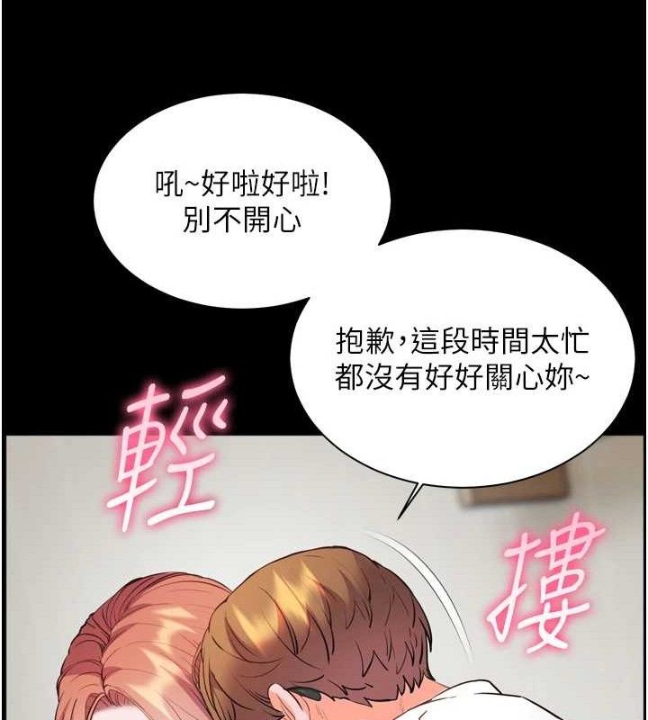 老师的亲密指导第56話-嗶嗶!砲友關係岌岌可危!