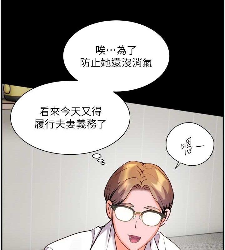 老师的亲密指导第56話-嗶嗶!砲友關係岌岌可危!
