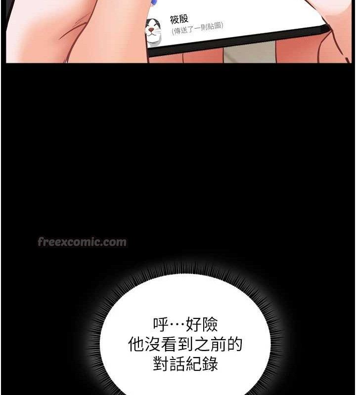 老师的亲密指导第56話-嗶嗶!砲友關係岌岌可危!